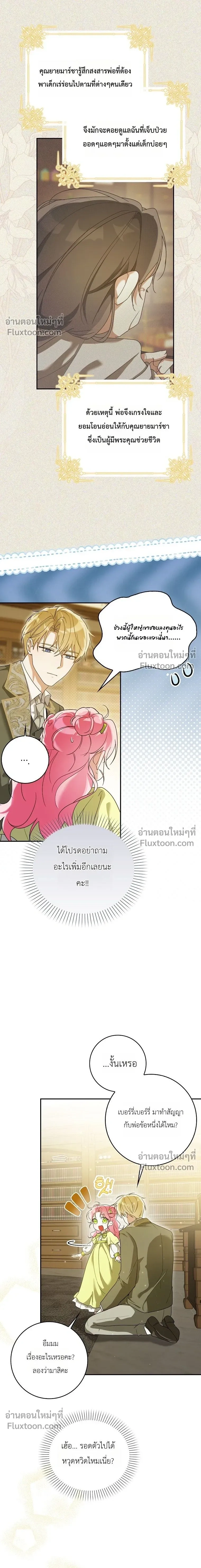 I'll Save My Dad - หวนคืนวงกตกาลเวลาภารกิจกู้ชีพคุณพ่อ - หน้า 2