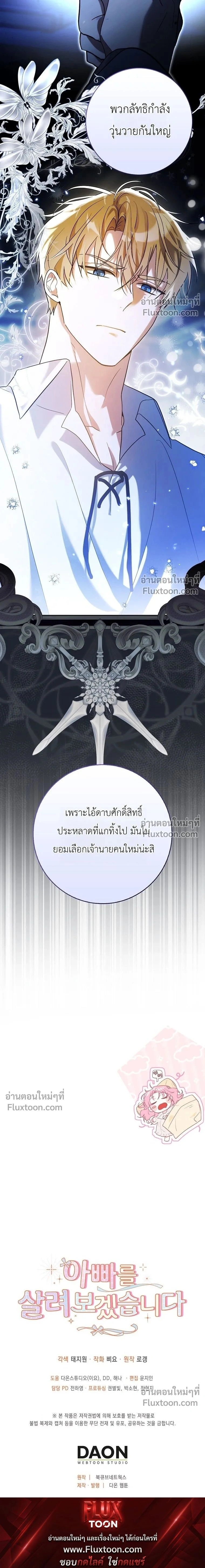 I'll Save My Dad - หวนคืนวงกตกาลเวลาภารกิจกู้ชีพคุณพ่อ - หน้า 23