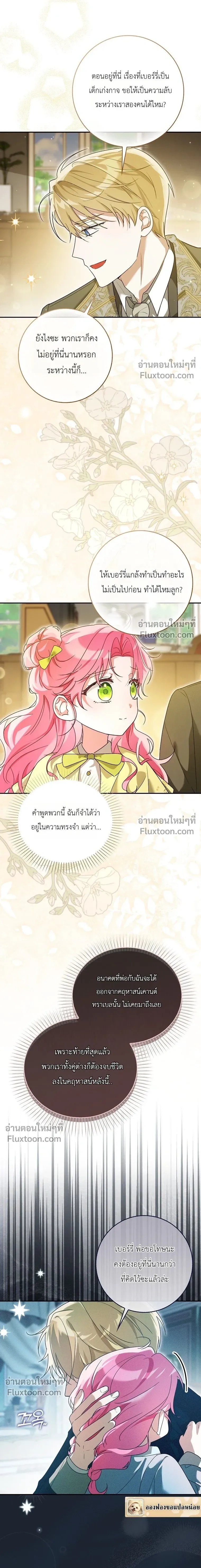 I'll Save My Dad - หวนคืนวงกตกาลเวลาภารกิจกู้ชีพคุณพ่อ - หน้า 3