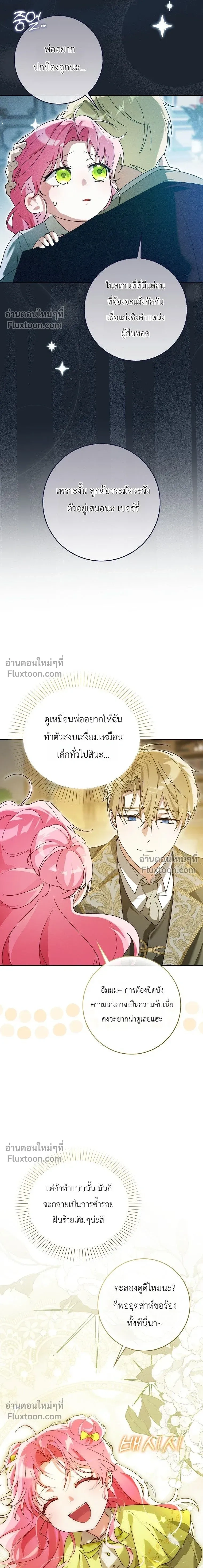 I'll Save My Dad - หวนคืนวงกตกาลเวลาภารกิจกู้ชีพคุณพ่อ - หน้า 4