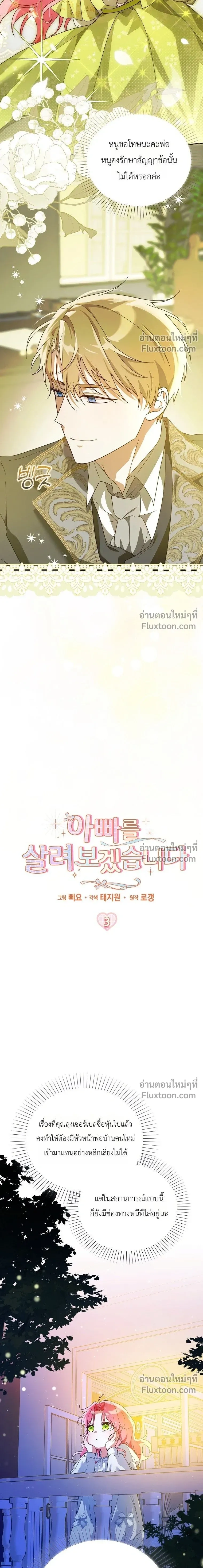 I'll Save My Dad - หวนคืนวงกตกาลเวลาภารกิจกู้ชีพคุณพ่อ - หน้า 5