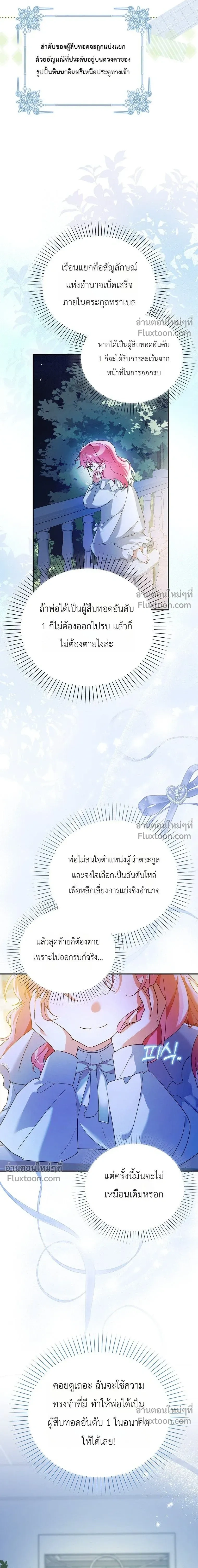 I'll Save My Dad - หวนคืนวงกตกาลเวลาภารกิจกู้ชีพคุณพ่อ - หน้า 7
