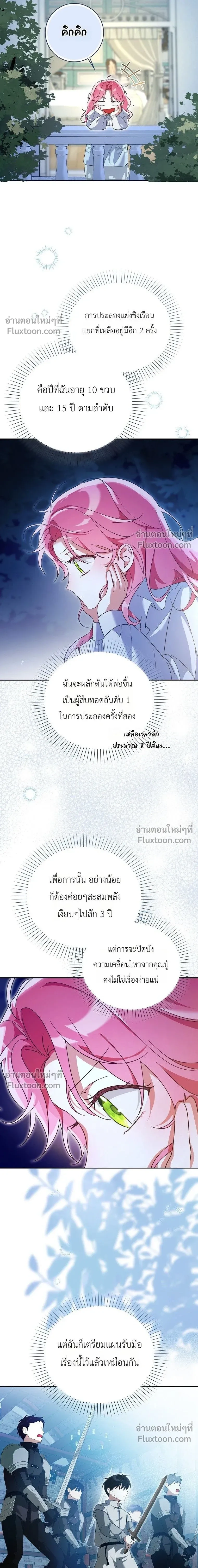 I'll Save My Dad - หวนคืนวงกตกาลเวลาภารกิจกู้ชีพคุณพ่อ - หน้า 8