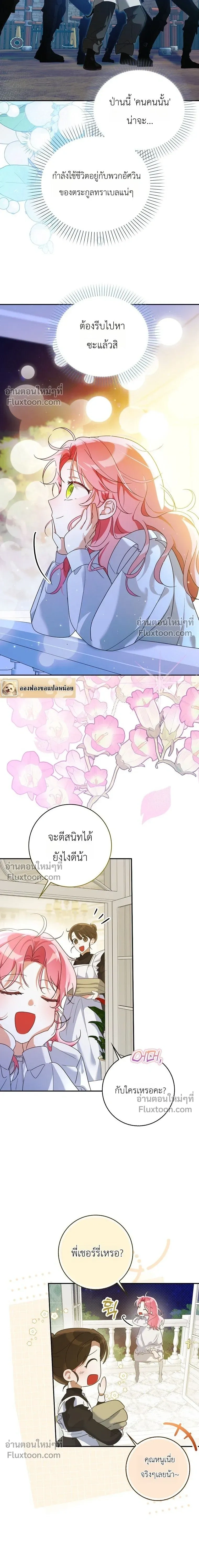 I'll Save My Dad - หวนคืนวงกตกาลเวลาภารกิจกู้ชีพคุณพ่อ - หน้า 9