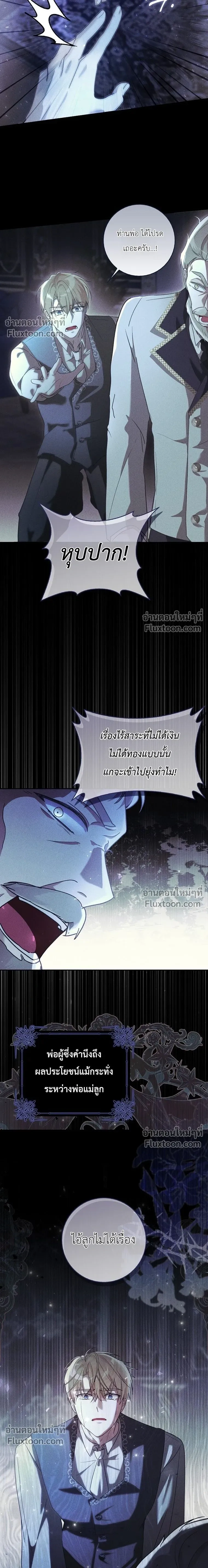 I'll Save My Dad - หวนคืนวงกตกาลเวลาภารกิจกู้ชีพคุณพ่อ - หน้า 2
