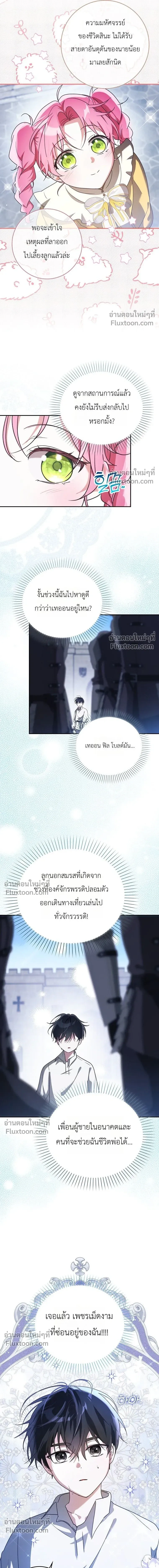 I'll Save My Dad - หวนคืนวงกตกาลเวลาภารกิจกู้ชีพคุณพ่อ - หน้า 10