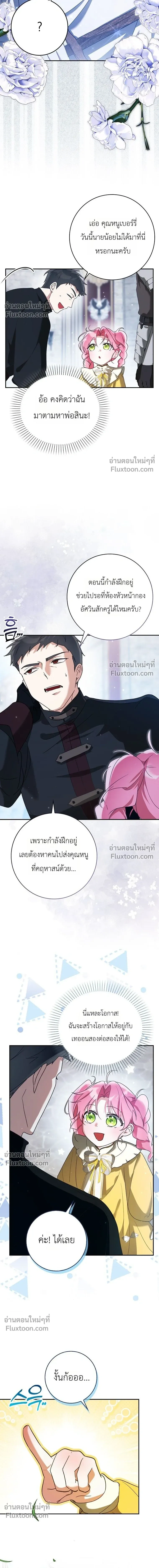 I'll Save My Dad - หวนคืนวงกตกาลเวลาภารกิจกู้ชีพคุณพ่อ - หน้า 11