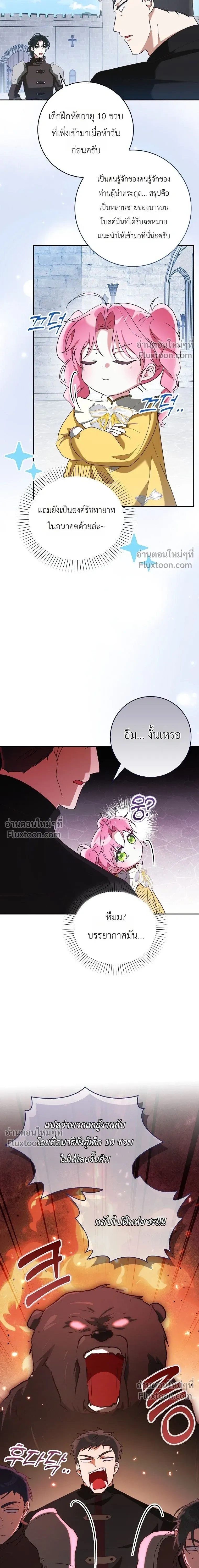 I'll Save My Dad - หวนคืนวงกตกาลเวลาภารกิจกู้ชีพคุณพ่อ - หน้า 13