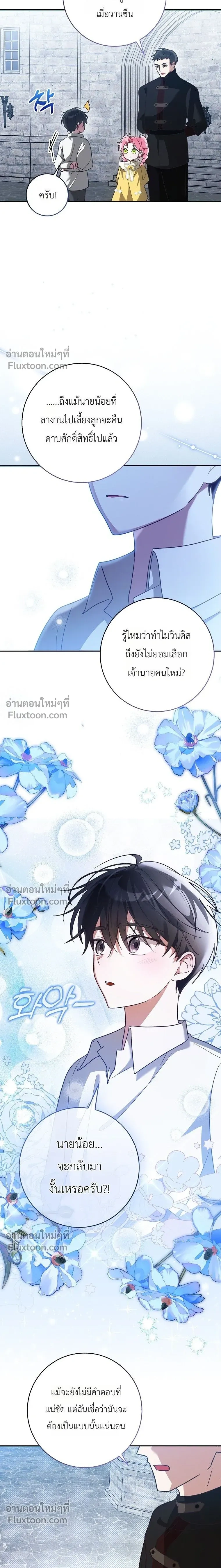 I'll Save My Dad - หวนคืนวงกตกาลเวลาภารกิจกู้ชีพคุณพ่อ - หน้า 16
