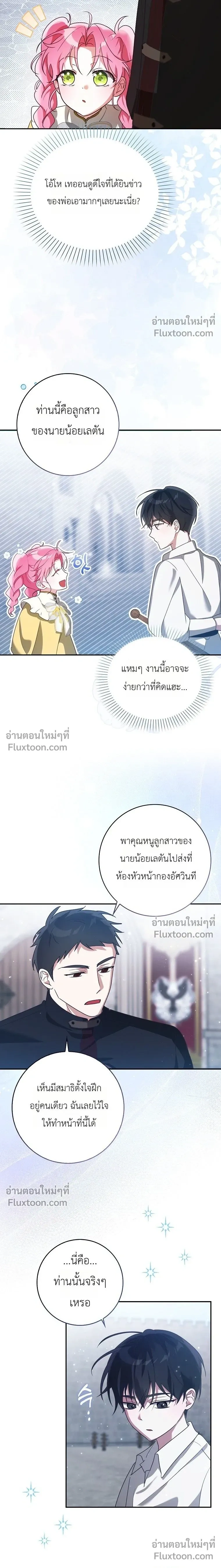 I'll Save My Dad - หวนคืนวงกตกาลเวลาภารกิจกู้ชีพคุณพ่อ - หน้า 17