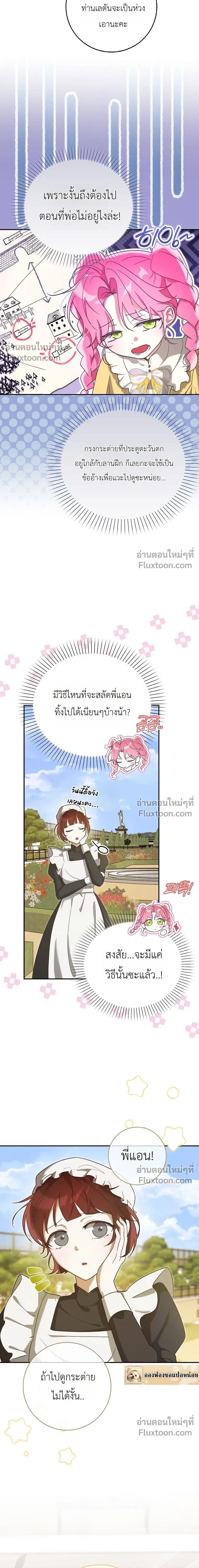 I'll Save My Dad - หวนคืนวงกตกาลเวลาภารกิจกู้ชีพคุณพ่อ - หน้า 2