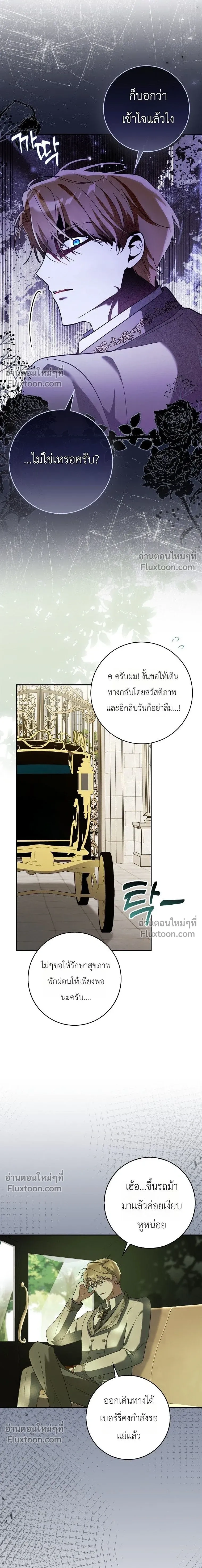 I'll Save My Dad - หวนคืนวงกตกาลเวลาภารกิจกู้ชีพคุณพ่อ - หน้า 21