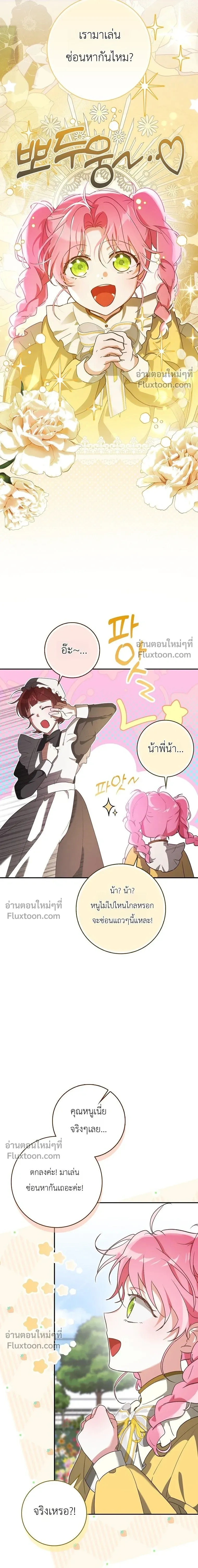 I'll Save My Dad - หวนคืนวงกตกาลเวลาภารกิจกู้ชีพคุณพ่อ - หน้า 3