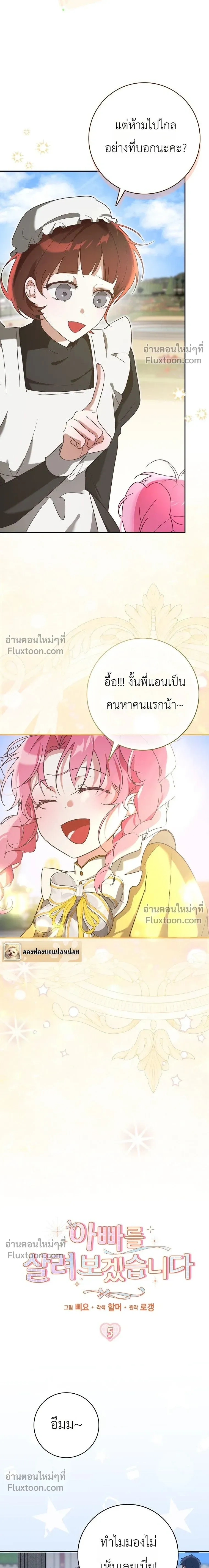 I'll Save My Dad - หวนคืนวงกตกาลเวลาภารกิจกู้ชีพคุณพ่อ - หน้า 4
