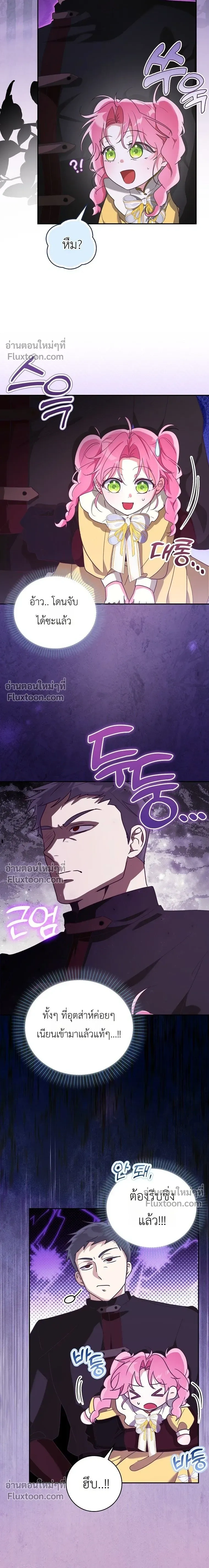 I'll Save My Dad - หวนคืนวงกตกาลเวลาภารกิจกู้ชีพคุณพ่อ - หน้า 6