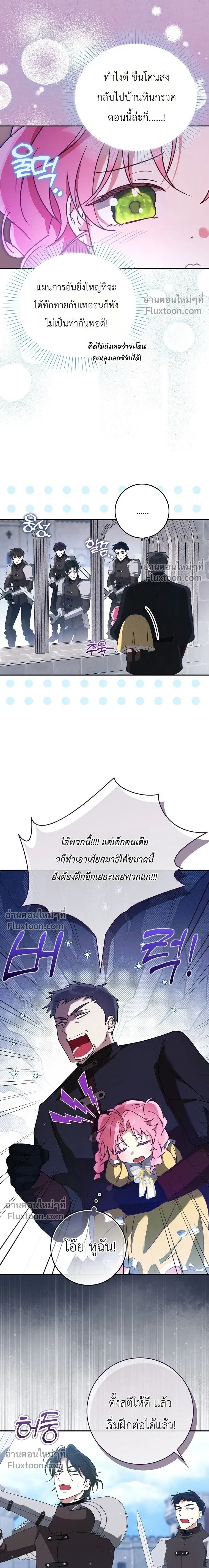 I'll Save My Dad - หวนคืนวงกตกาลเวลาภารกิจกู้ชีพคุณพ่อ - หน้า 7