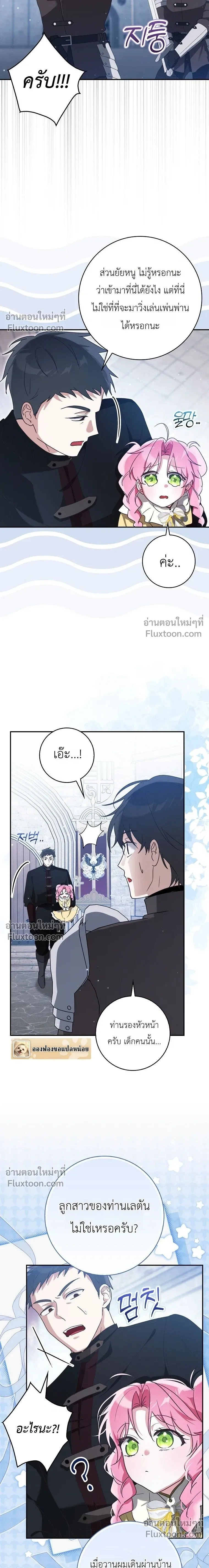 I'll Save My Dad - หวนคืนวงกตกาลเวลาภารกิจกู้ชีพคุณพ่อ - หน้า 8