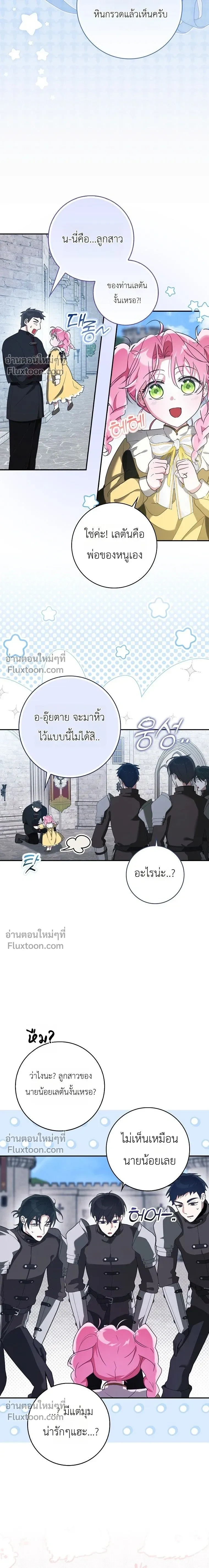 I'll Save My Dad - หวนคืนวงกตกาลเวลาภารกิจกู้ชีพคุณพ่อ - หน้า 9