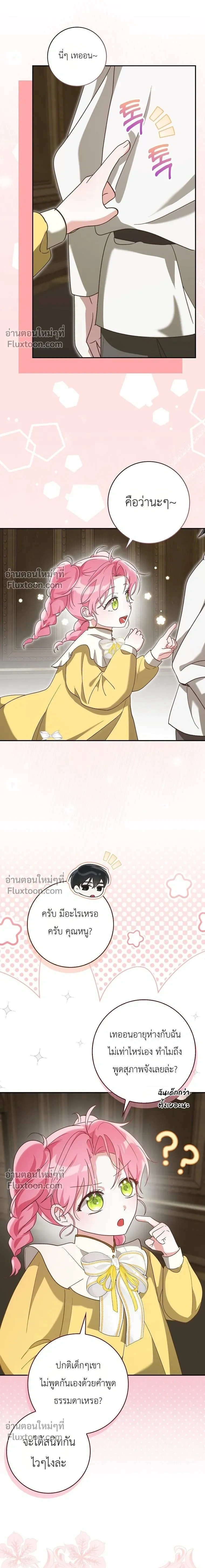 I'll Save My Dad - หวนคืนวงกตกาลเวลาภารกิจกู้ชีพคุณพ่อ - หน้า 3