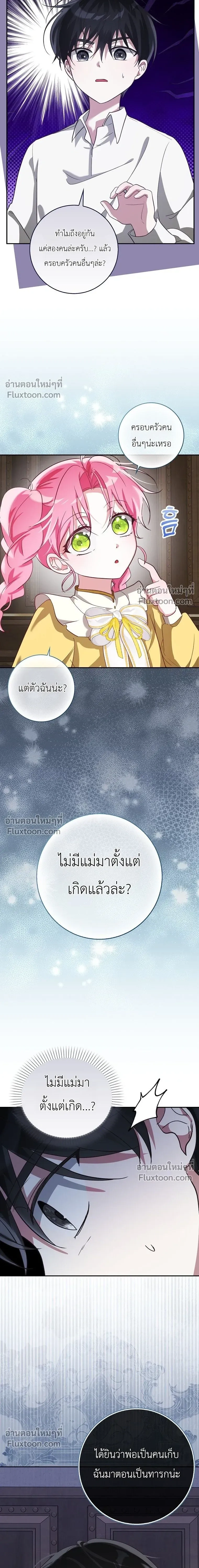 I'll Save My Dad - หวนคืนวงกตกาลเวลาภารกิจกู้ชีพคุณพ่อ - หน้า 5