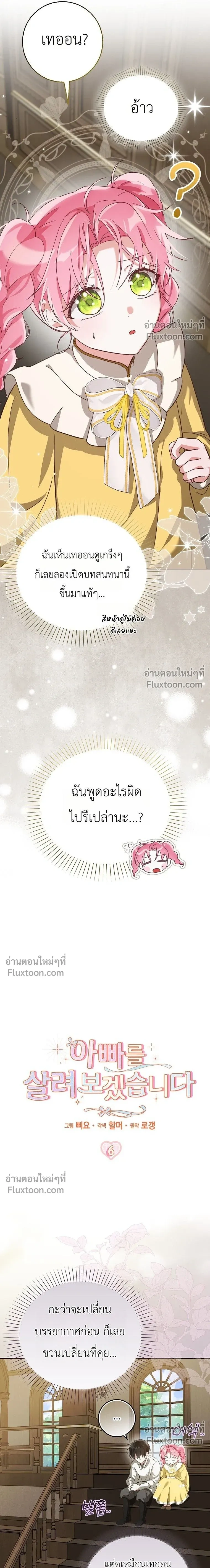 I'll Save My Dad - หวนคืนวงกตกาลเวลาภารกิจกู้ชีพคุณพ่อ - หน้า 7