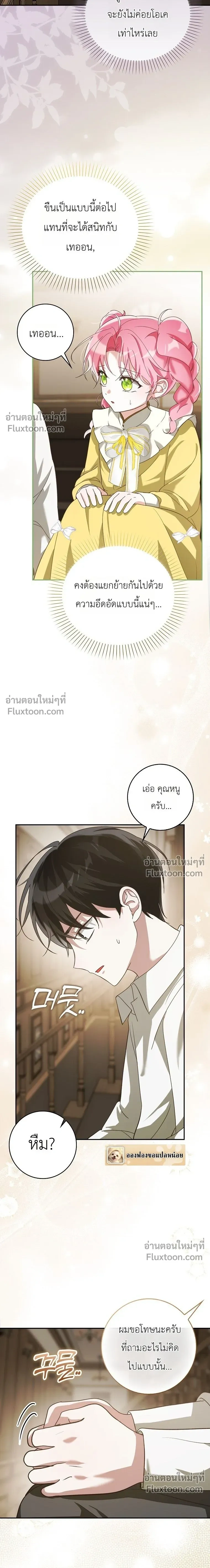 I'll Save My Dad - หวนคืนวงกตกาลเวลาภารกิจกู้ชีพคุณพ่อ - หน้า 8