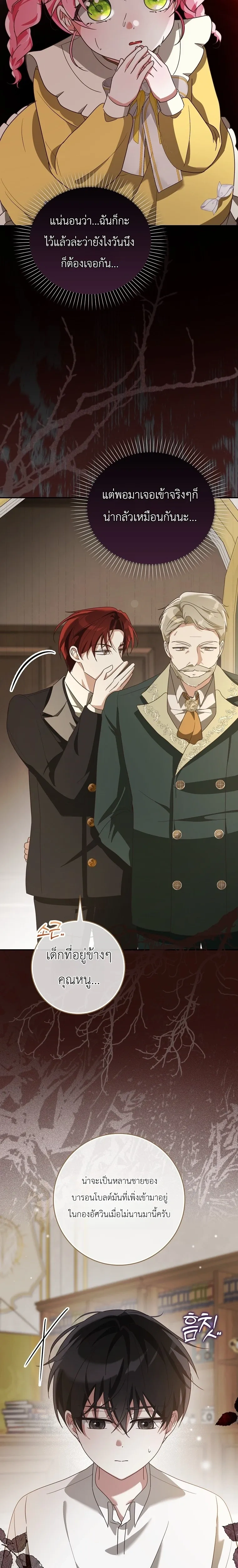 I'll Save My Dad - หวนคืนวงกตกาลเวลาภารกิจกู้ชีพคุณพ่อ - หน้า 2