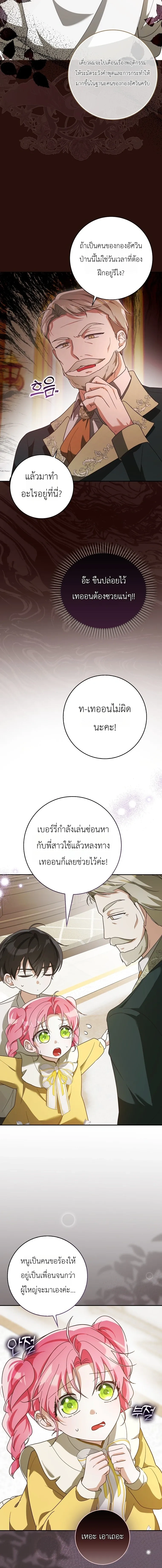 I'll Save My Dad - หวนคืนวงกตกาลเวลาภารกิจกู้ชีพคุณพ่อ - หน้า 3