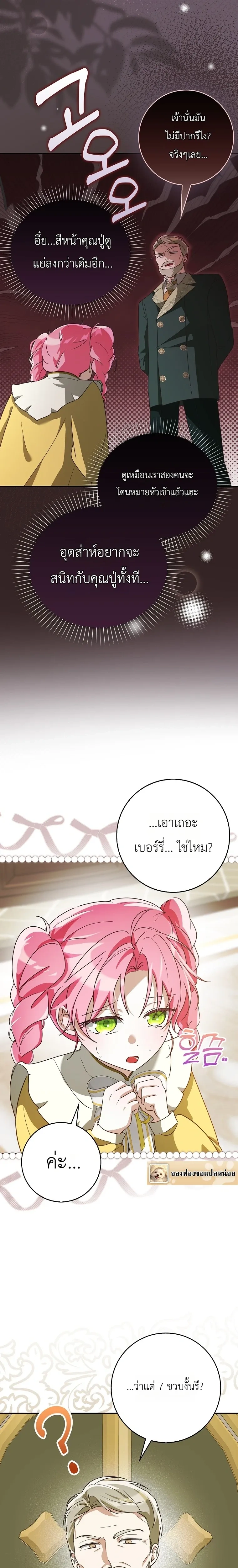 I'll Save My Dad - หวนคืนวงกตกาลเวลาภารกิจกู้ชีพคุณพ่อ - หน้า 4