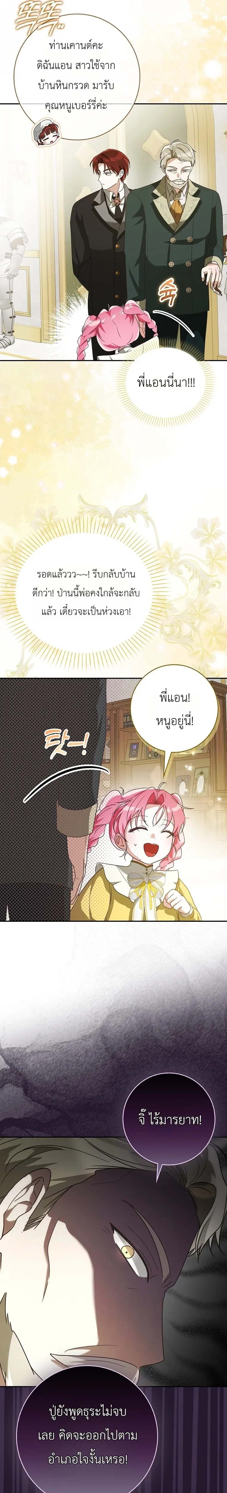 I'll Save My Dad - หวนคืนวงกตกาลเวลาภารกิจกู้ชีพคุณพ่อ - หน้า 7