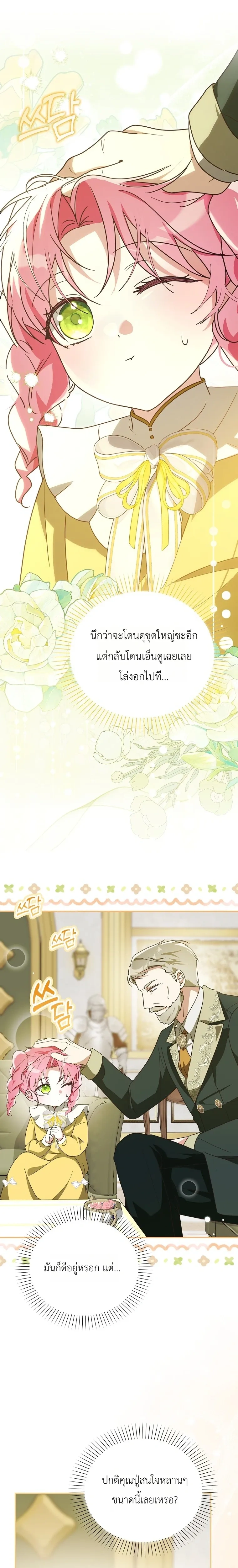 I'll Save My Dad - หวนคืนวงกตกาลเวลาภารกิจกู้ชีพคุณพ่อ - หน้า 1
