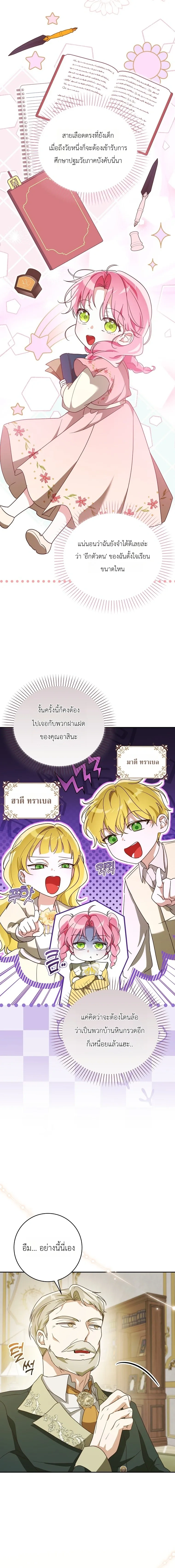 I'll Save My Dad - หวนคืนวงกตกาลเวลาภารกิจกู้ชีพคุณพ่อ - หน้า 3
