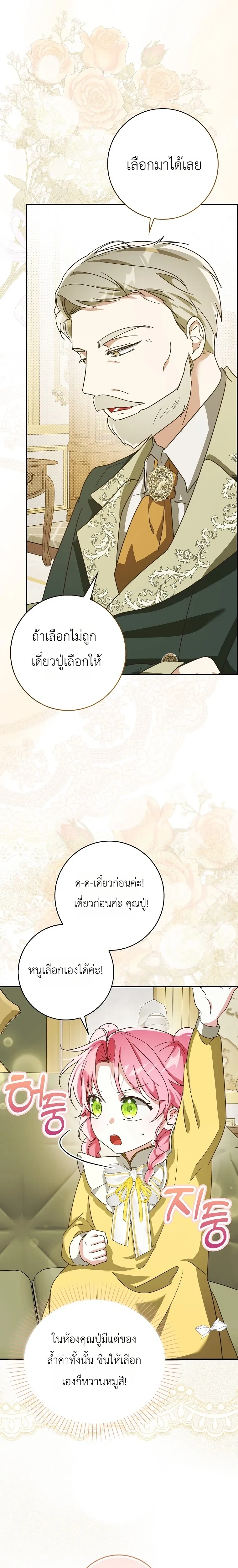 I'll Save My Dad - หวนคืนวงกตกาลเวลาภารกิจกู้ชีพคุณพ่อ - หน้า 5