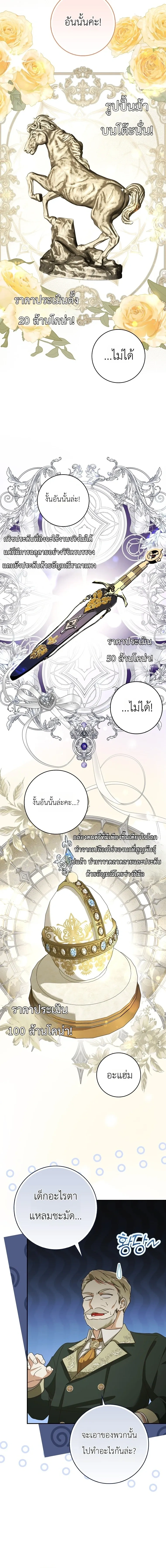 I'll Save My Dad - หวนคืนวงกตกาลเวลาภารกิจกู้ชีพคุณพ่อ - หน้า 6
