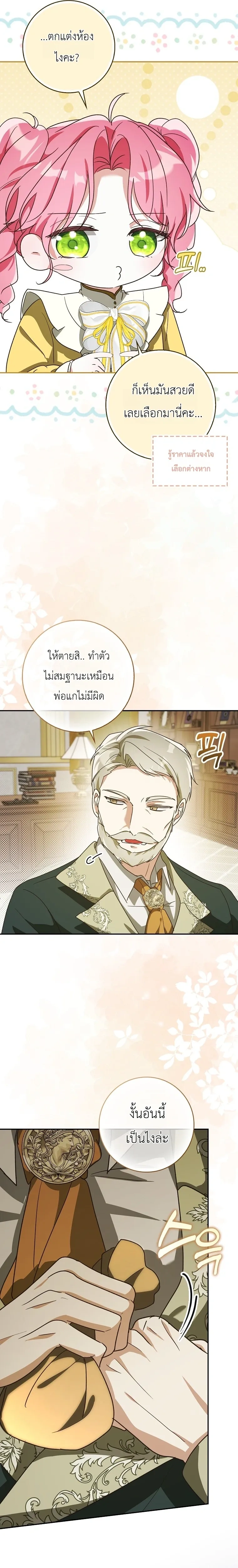 I'll Save My Dad - หวนคืนวงกตกาลเวลาภารกิจกู้ชีพคุณพ่อ - หน้า 7