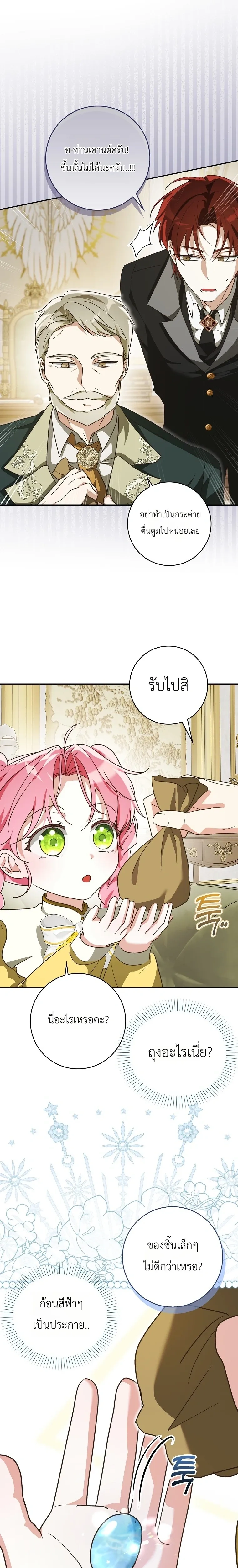 I'll Save My Dad - หวนคืนวงกตกาลเวลาภารกิจกู้ชีพคุณพ่อ - หน้า 8