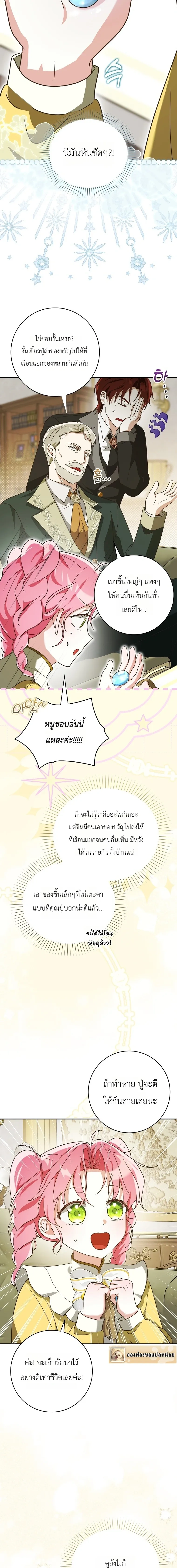 I'll Save My Dad - หวนคืนวงกตกาลเวลาภารกิจกู้ชีพคุณพ่อ - หน้า 9