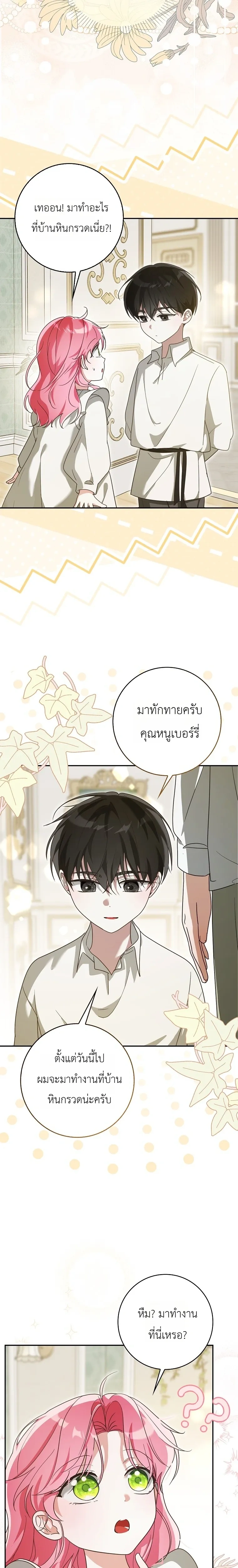 I'll Save My Dad - หวนคืนวงกตกาลเวลาภารกิจกู้ชีพคุณพ่อ - หน้า 2