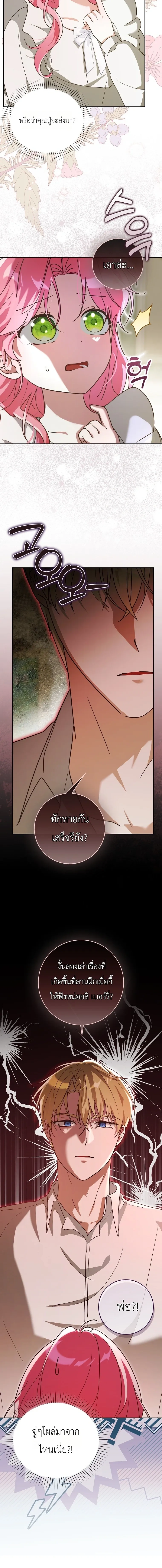 I'll Save My Dad - หวนคืนวงกตกาลเวลาภารกิจกู้ชีพคุณพ่อ - หน้า 3