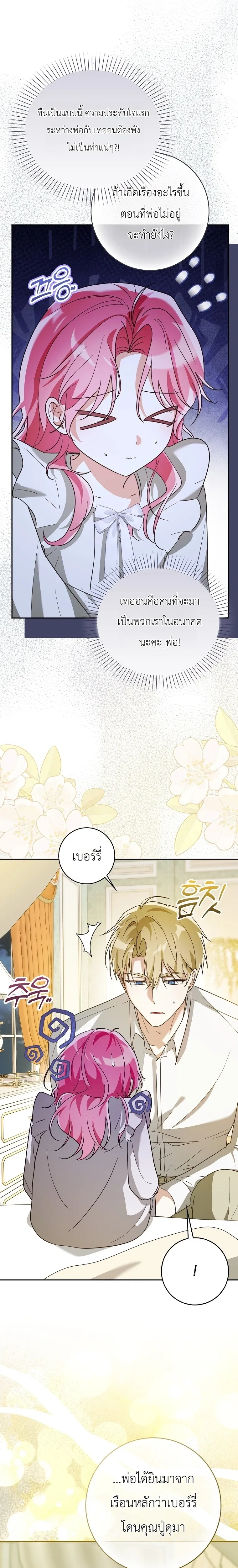 I'll Save My Dad - หวนคืนวงกตกาลเวลาภารกิจกู้ชีพคุณพ่อ - หน้า 7