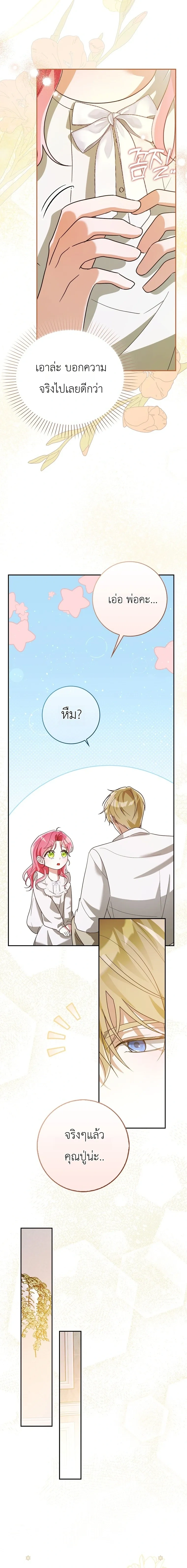 I'll Save My Dad - หวนคืนวงกตกาลเวลาภารกิจกู้ชีพคุณพ่อ - หน้า 9