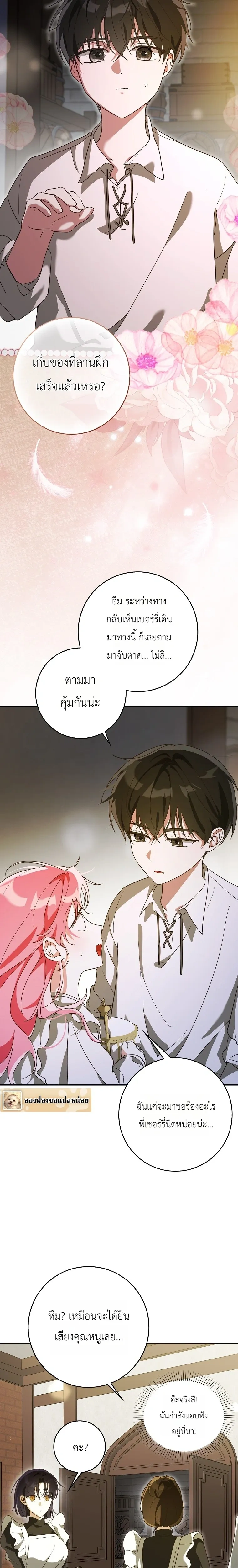 I'll Save My Dad - หวนคืนวงกตกาลเวลาภารกิจกู้ชีพคุณพ่อ - หน้า 2