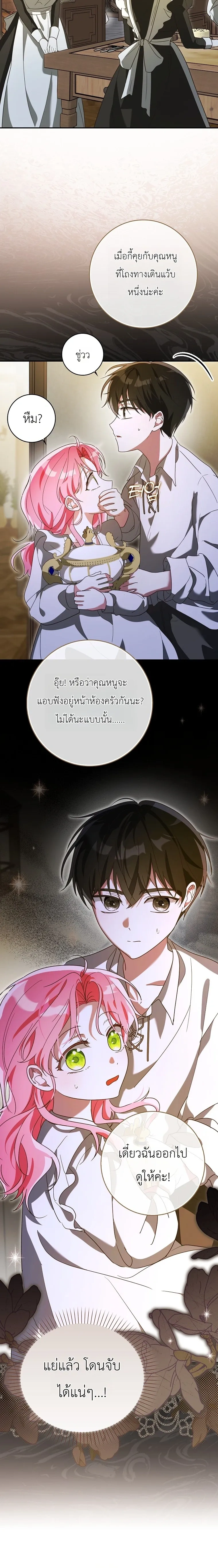 I'll Save My Dad - หวนคืนวงกตกาลเวลาภารกิจกู้ชีพคุณพ่อ - หน้า 3
