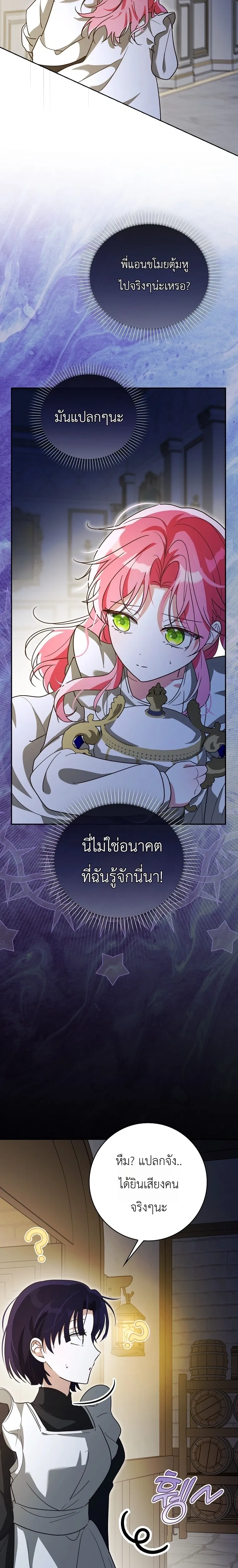 I'll Save My Dad - หวนคืนวงกตกาลเวลาภารกิจกู้ชีพคุณพ่อ - หน้า 5