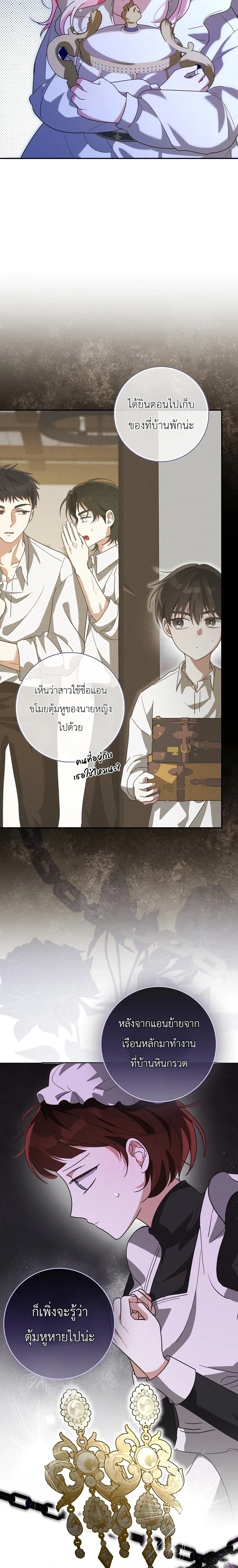 I'll Save My Dad - หวนคืนวงกตกาลเวลาภารกิจกู้ชีพคุณพ่อ - หน้า 8