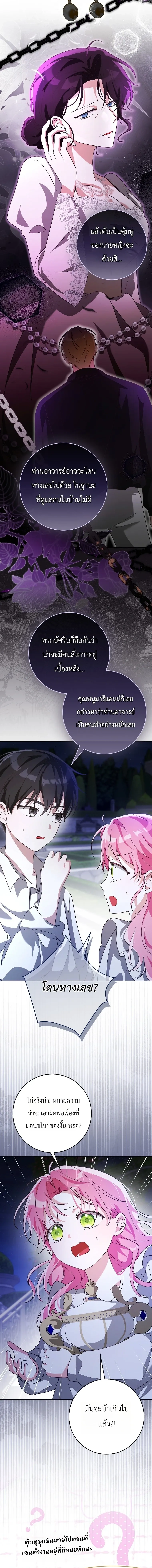 I'll Save My Dad - หวนคืนวงกตกาลเวลาภารกิจกู้ชีพคุณพ่อ - หน้า 9