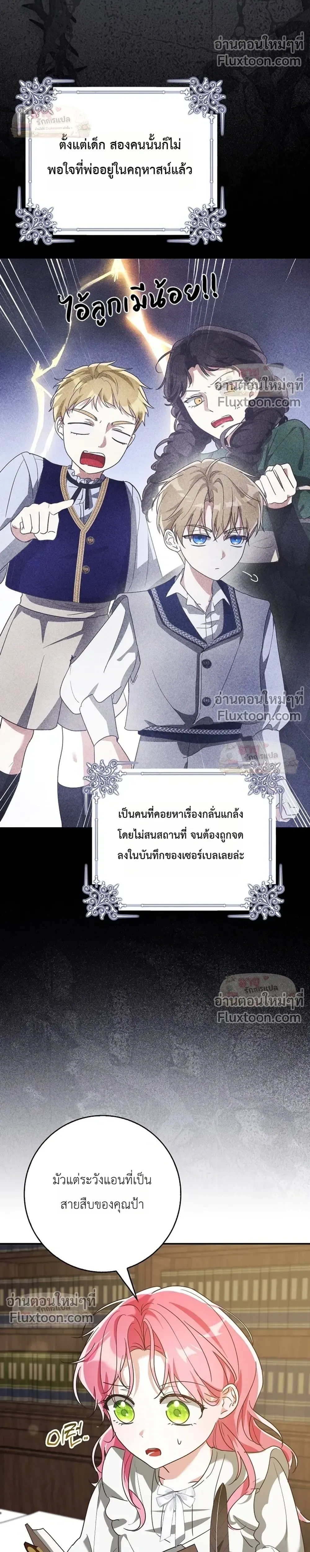 I'll Save My Dad - หวนคืนวงกตกาลเวลาภารกิจกู้ชีพคุณพ่อ - หน้า 10