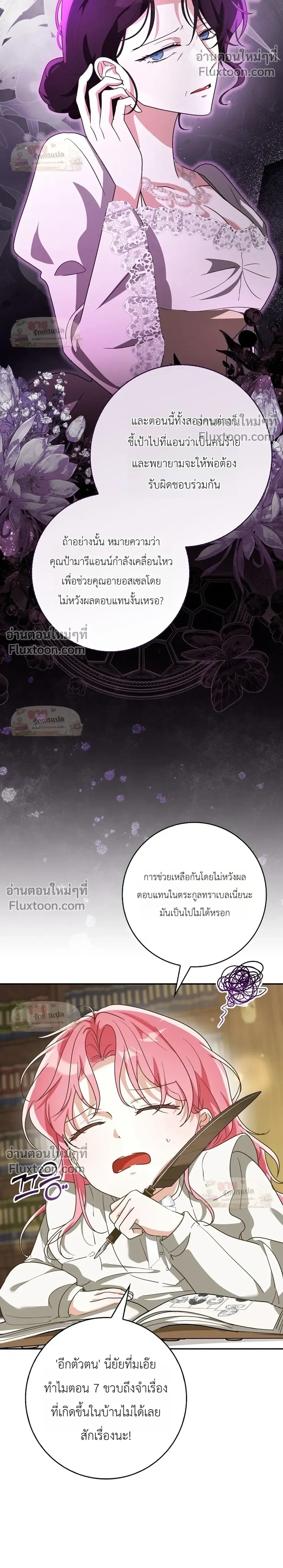 I'll Save My Dad - หวนคืนวงกตกาลเวลาภารกิจกู้ชีพคุณพ่อ - หน้า 13