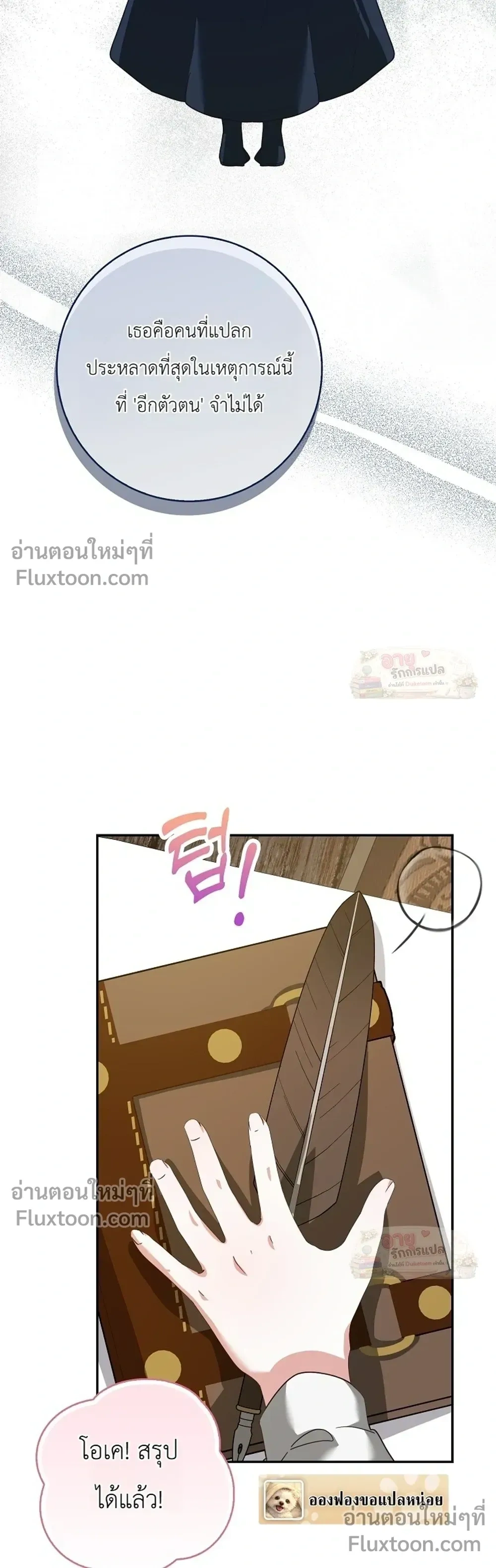 I'll Save My Dad - หวนคืนวงกตกาลเวลาภารกิจกู้ชีพคุณพ่อ - หน้า 16