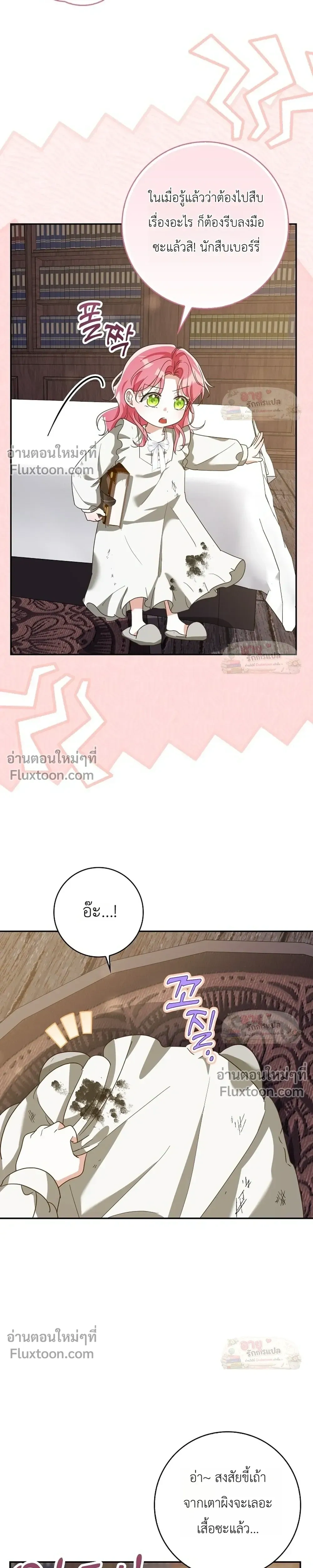 I'll Save My Dad - หวนคืนวงกตกาลเวลาภารกิจกู้ชีพคุณพ่อ - หน้า 17